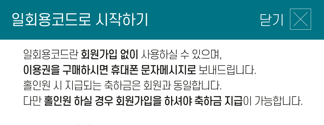 일회굥코드로 시작하기
