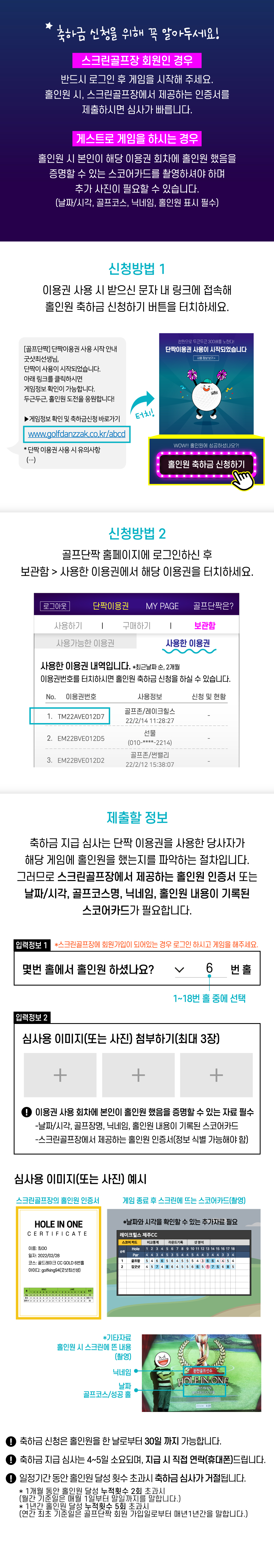 홀인원 축하금 신청방법