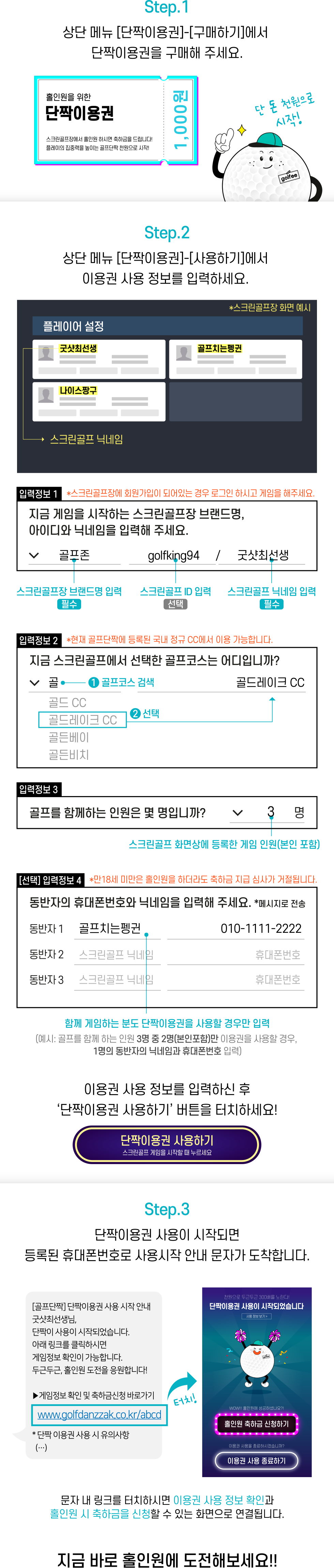 단짝이용권 사용방법
