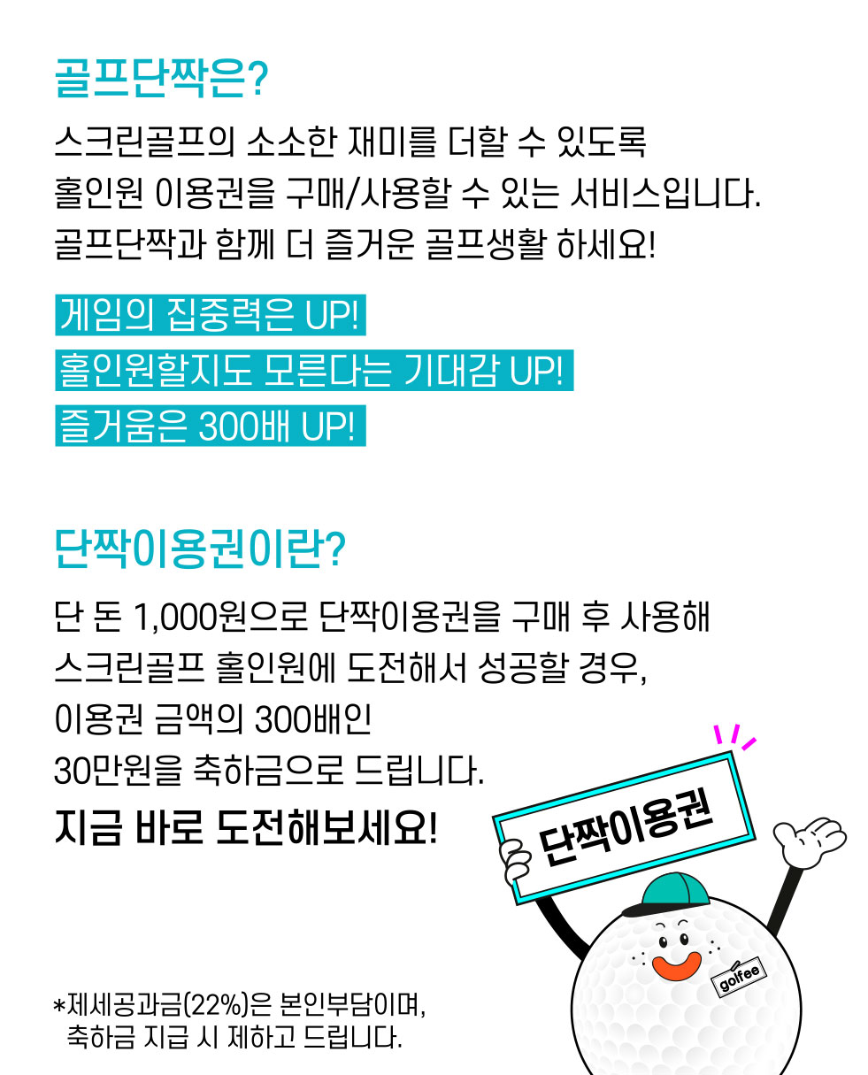 골프단짝은?
