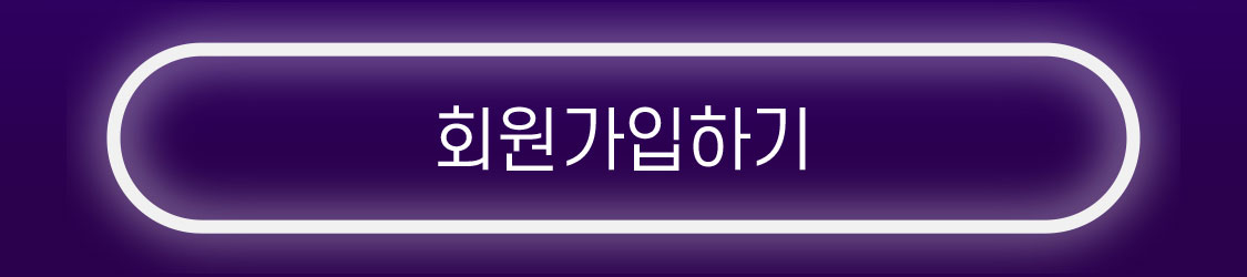회원가입하기
